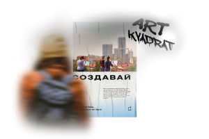 Арт-КВАДРАТ